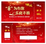 音乐会  门票  民俗