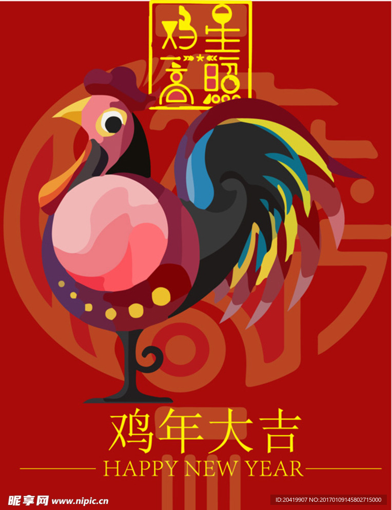 鸡星高照
