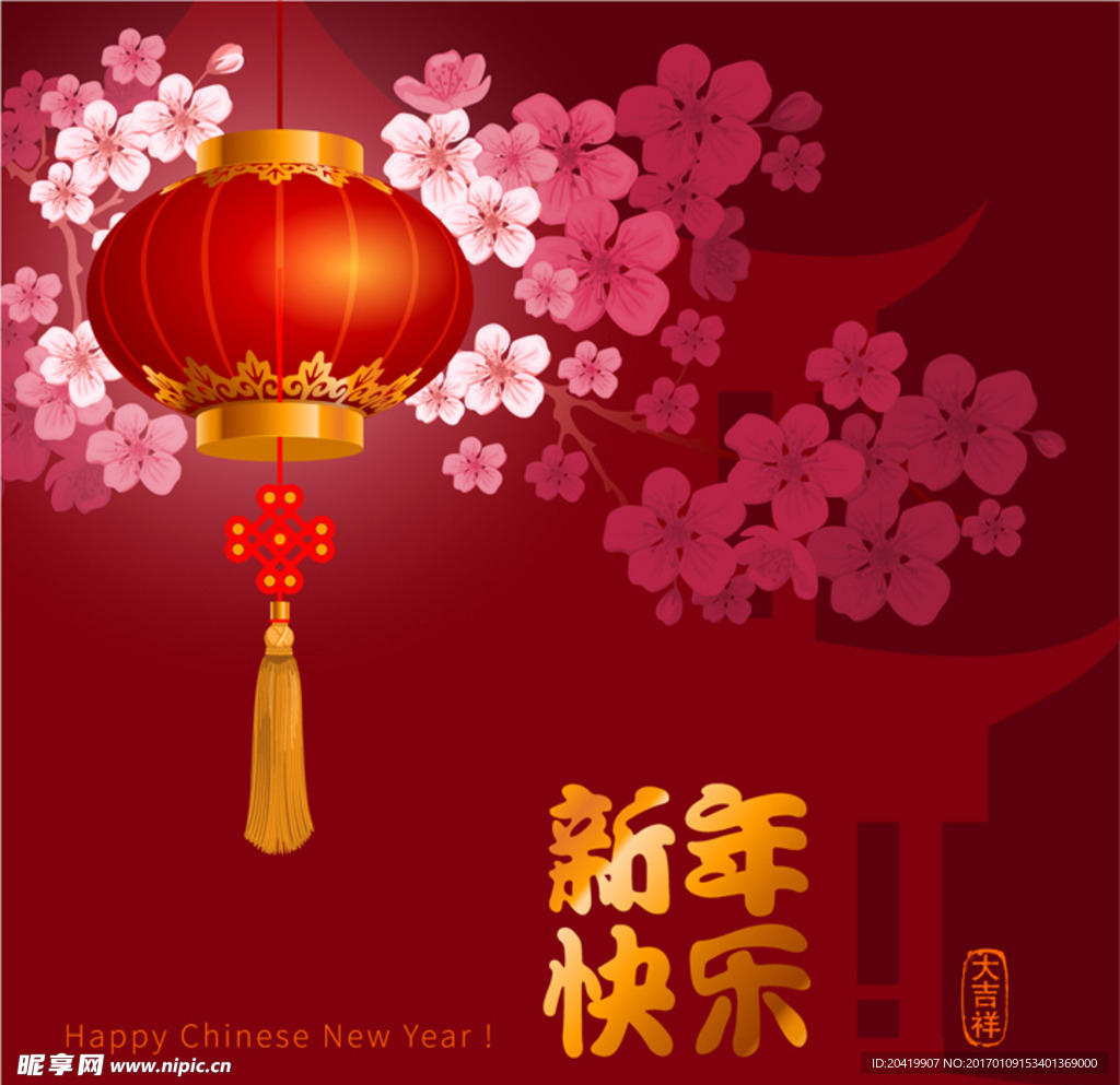 新年快乐