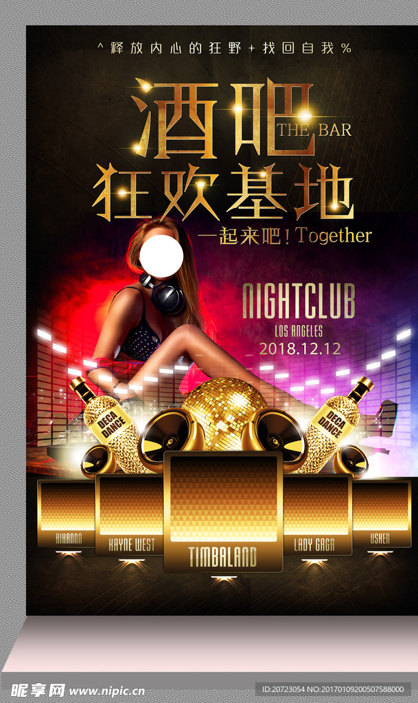 酒吧宣传