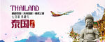 泰国旅游海报
