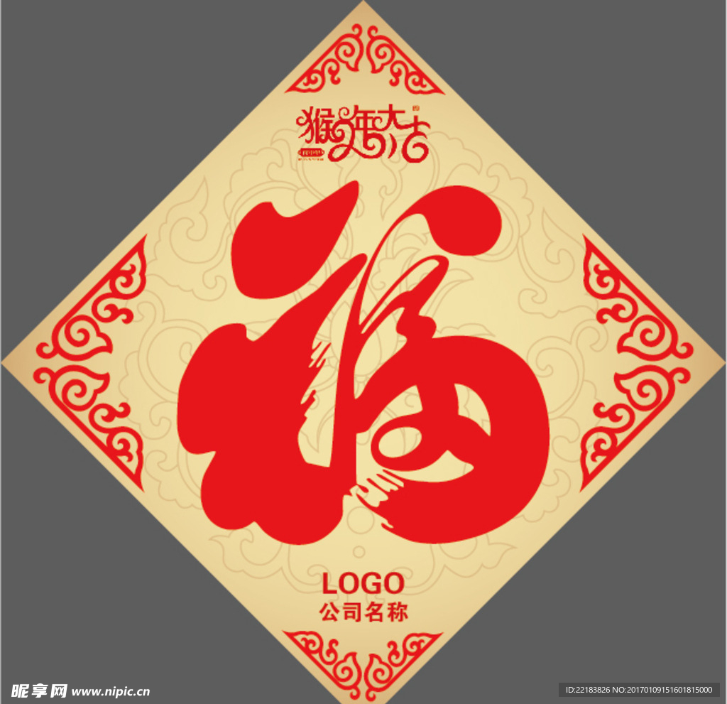 福字