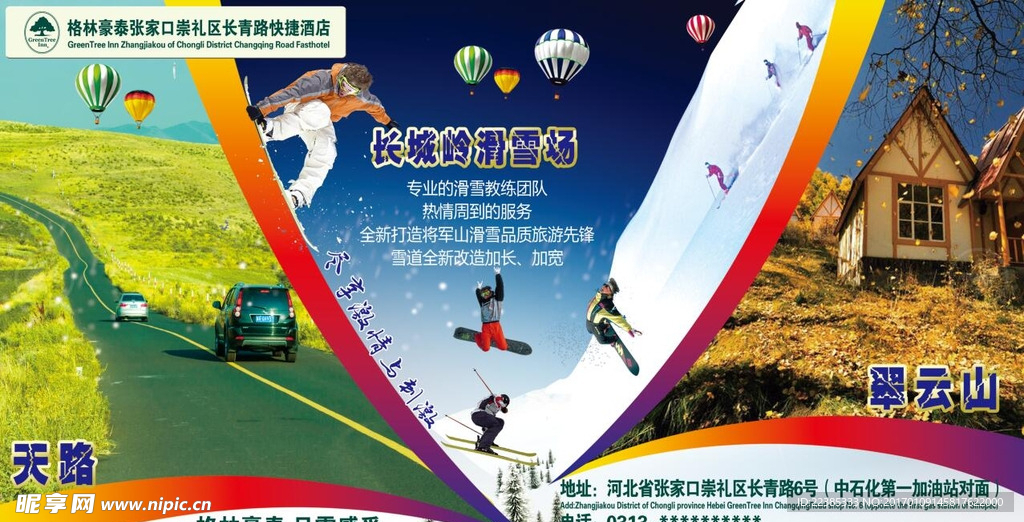 格林豪泰