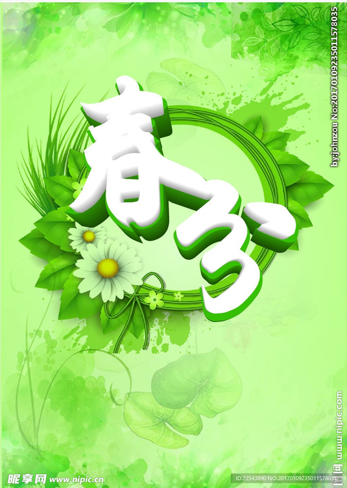 二十四节气春分海报设计