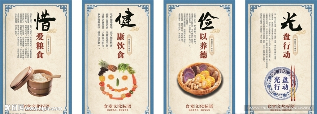 食堂文化展板