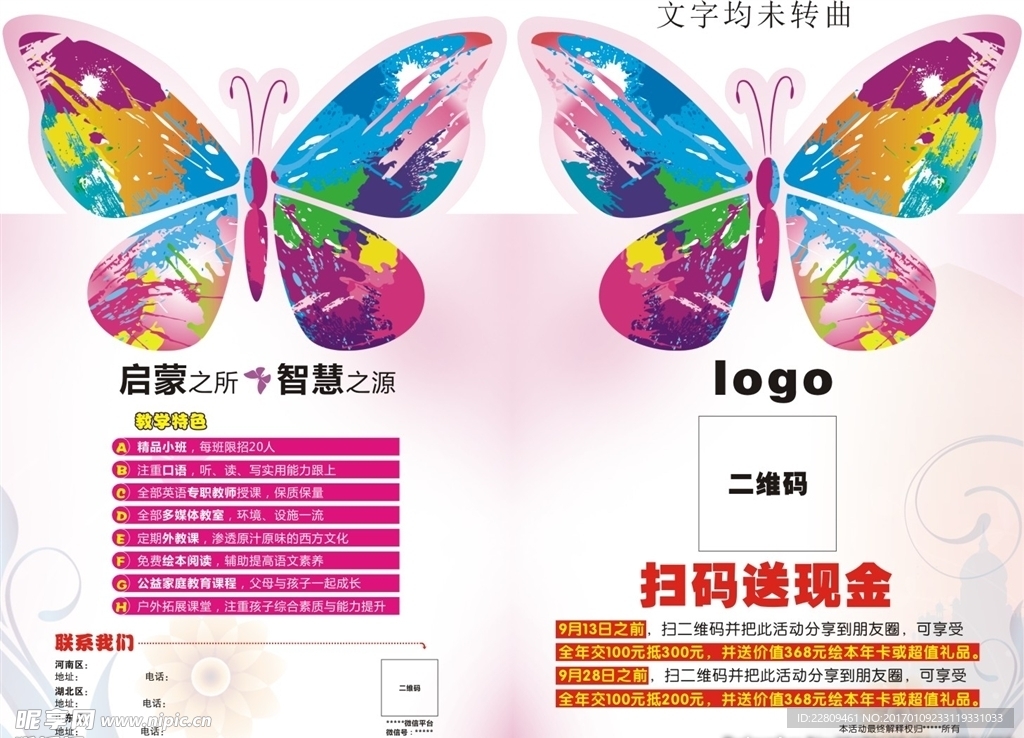 蝴蝶宣传单