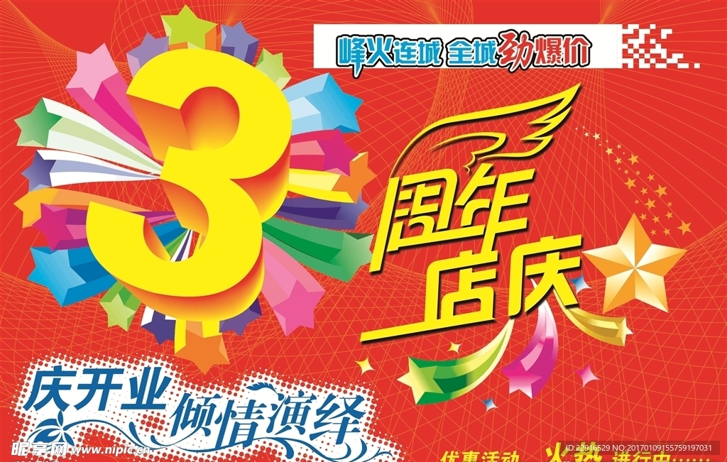 周年店庆