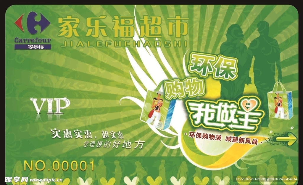 家乐福超市