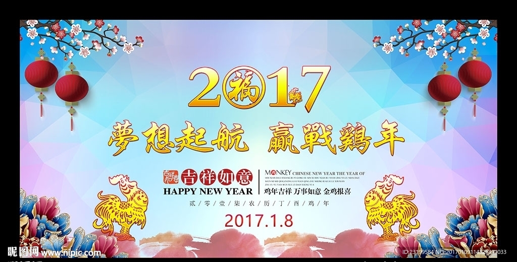 2017年会背景