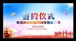 签约仪式
