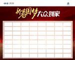 红包墙