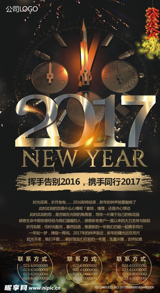 2017寄语