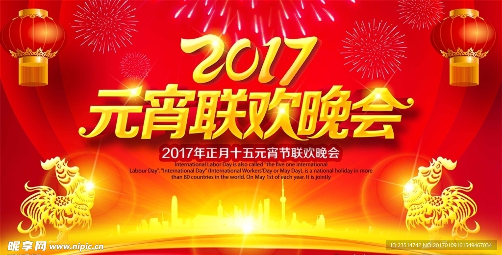 2017年元宵联欢晚会