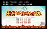 社会主义核心价值观