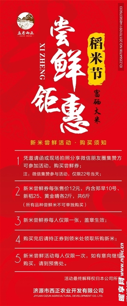 稻米节