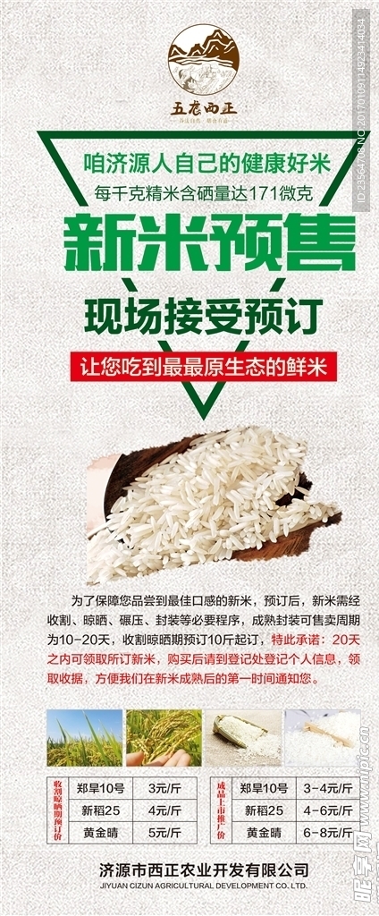 新米预售