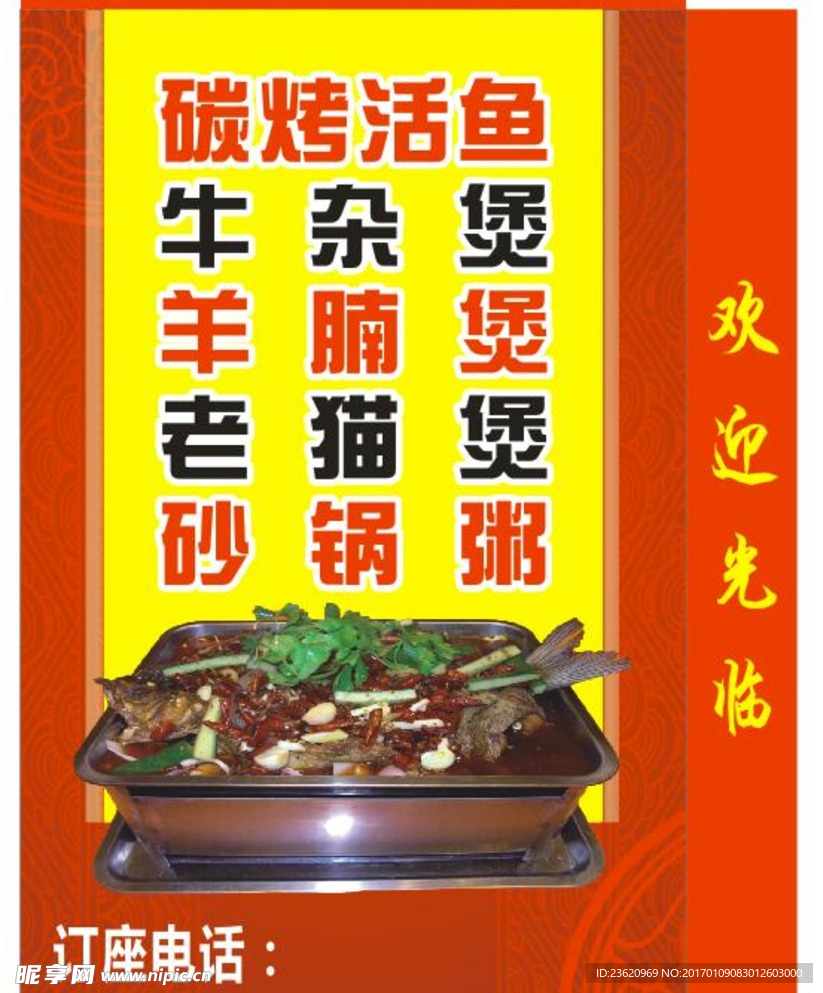 烤鱼灯箱