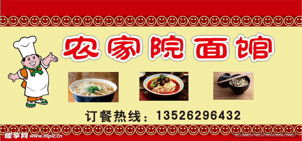 面馆招牌
