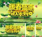 春天春季