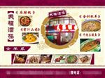 饭店单页
