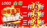 春季特卖