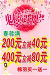 魅力女人节