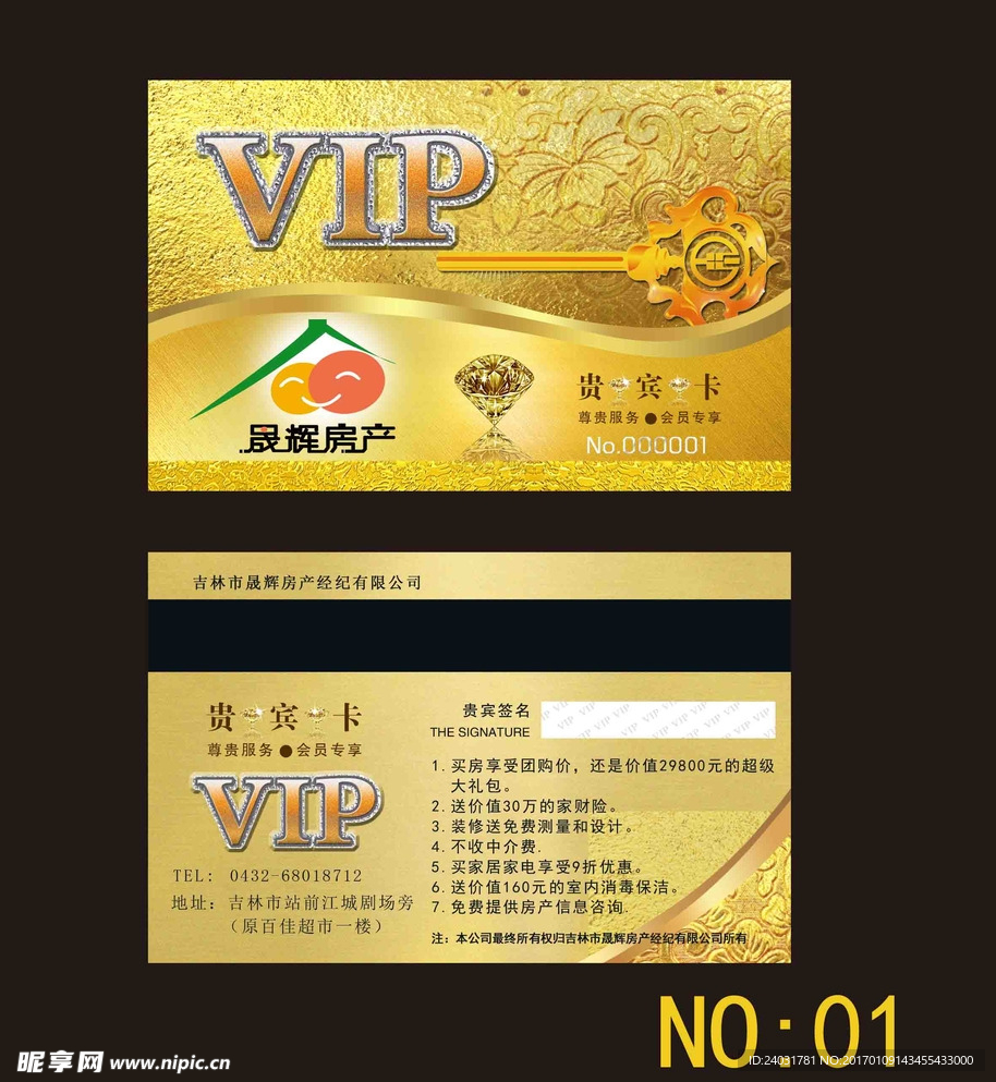 高端会员卡片