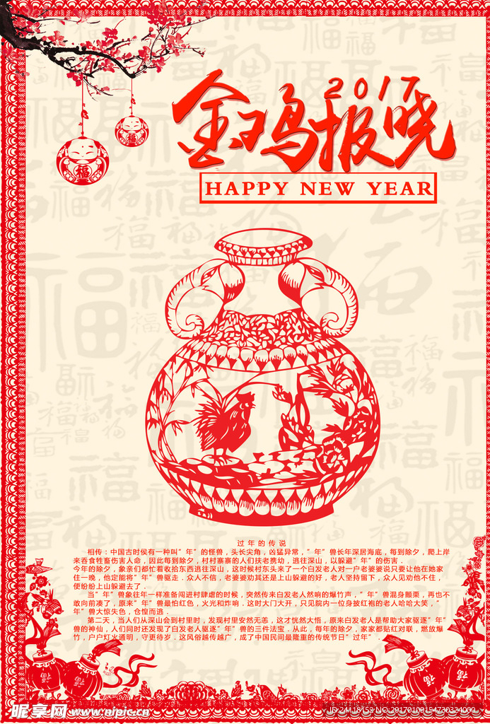 新年海报
