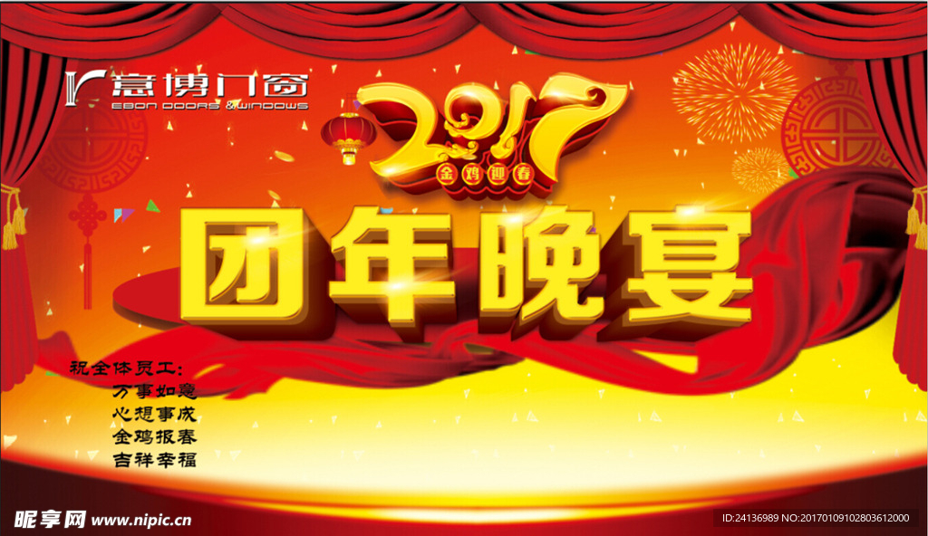 团年晚宴