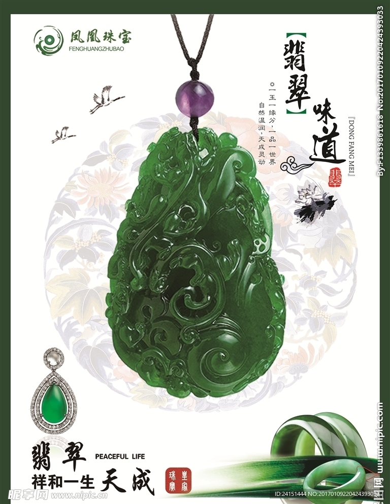 翡翠海报