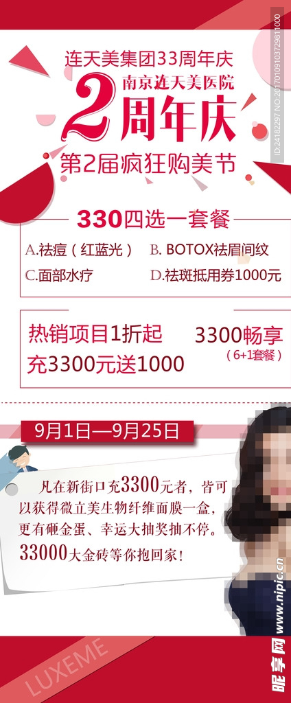 周年庆 价格 门式展架
