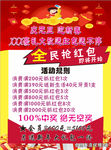 抢红包