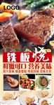 铁板烧