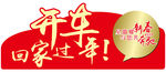 开车回家过年