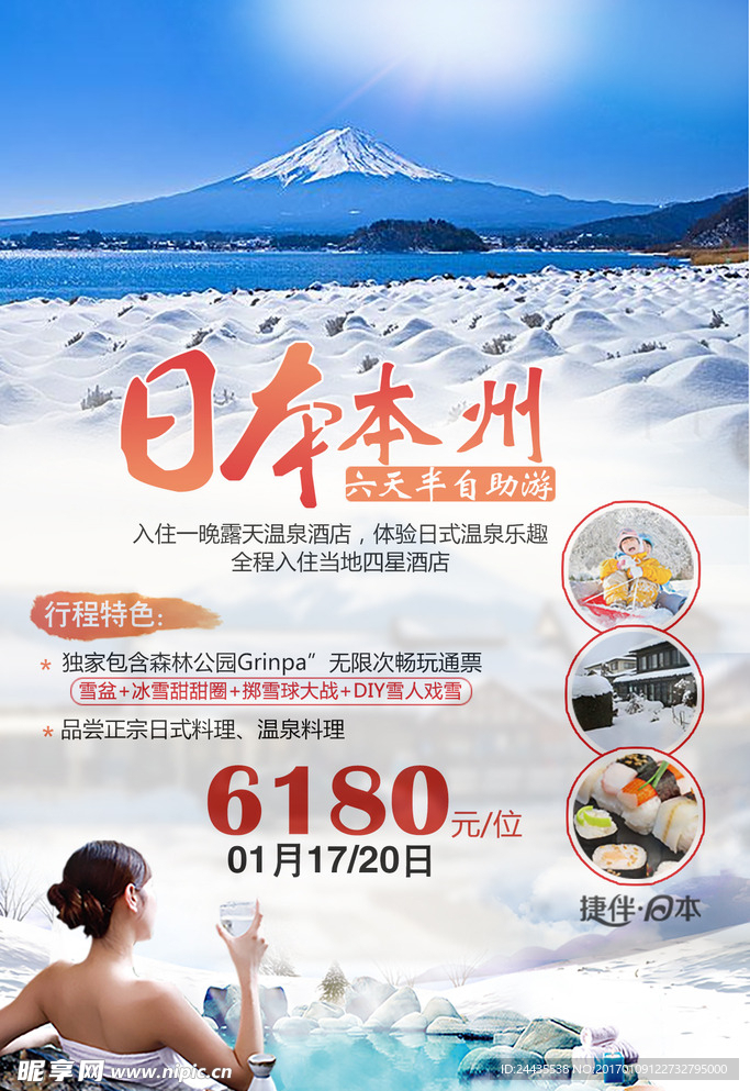 日本温泉旅游 冬季