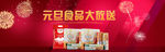 盛大开业元旦活动网页图