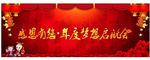 年会主图  红色过年素材