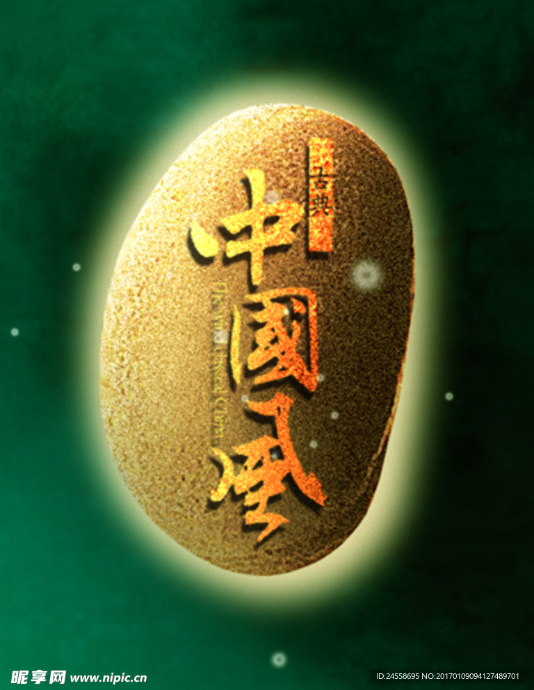 中国风