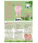 牙齿矫正三折页