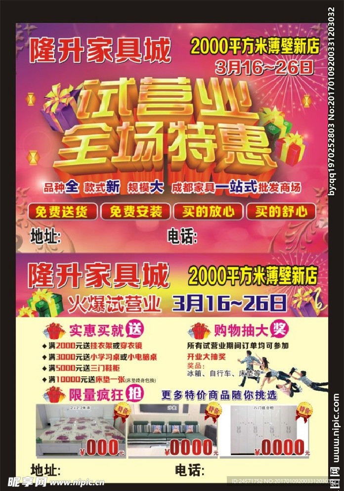 家具单页