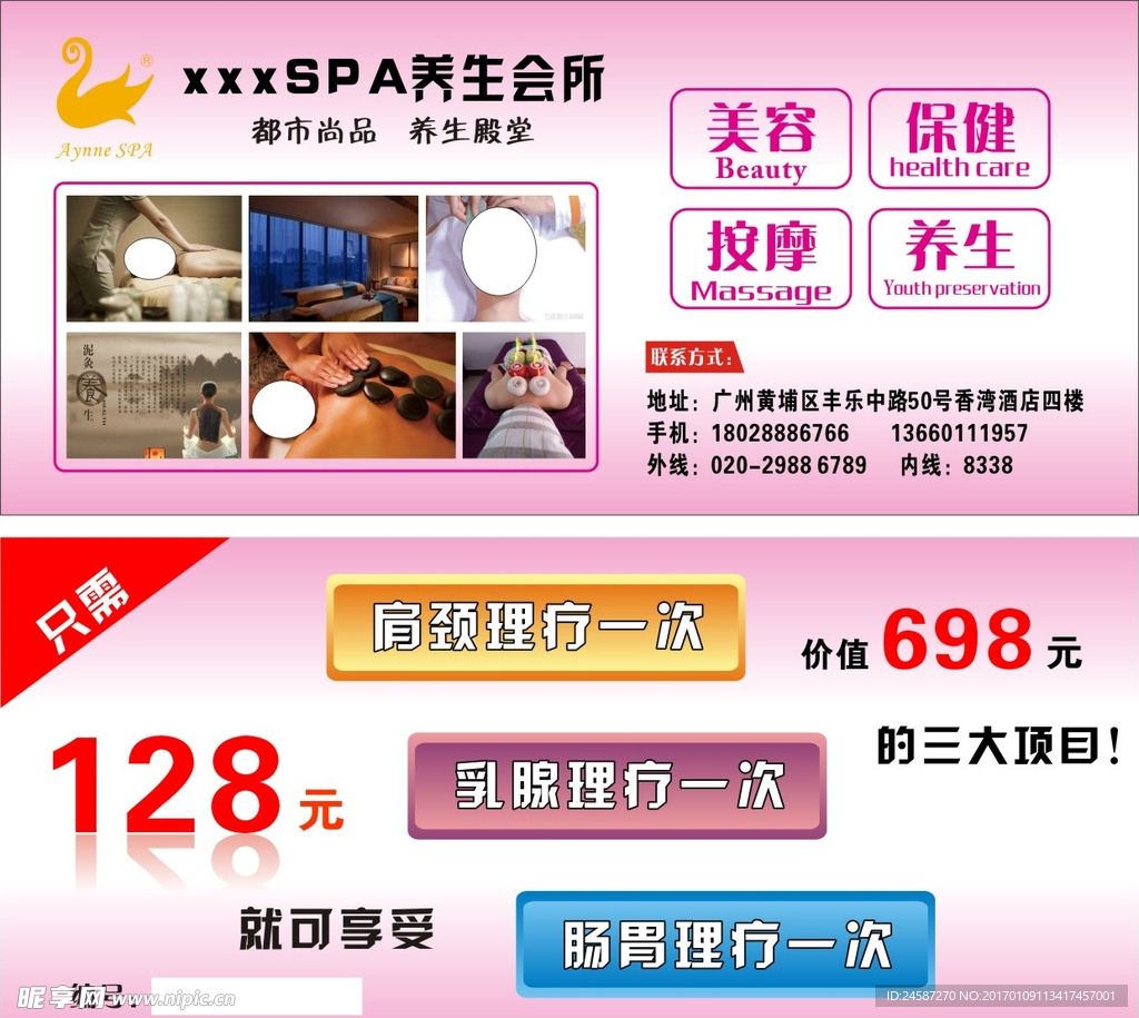 ＳＰＡ美容养生