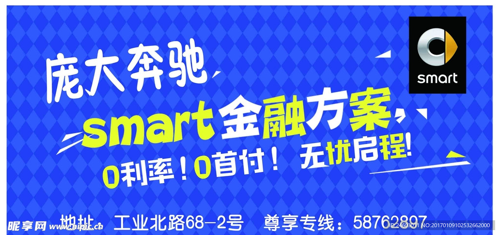 smart  车顶牌