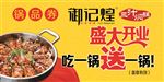 御记煌代金券