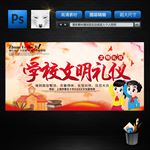 学校文明礼仪海报