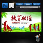 扶贫助残海报