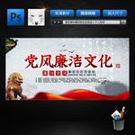 党风廉洁文化