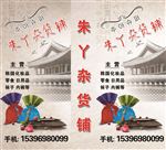 杂货铺
