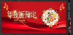 年夜饭预定