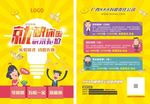 A4卡通招聘宣传单页