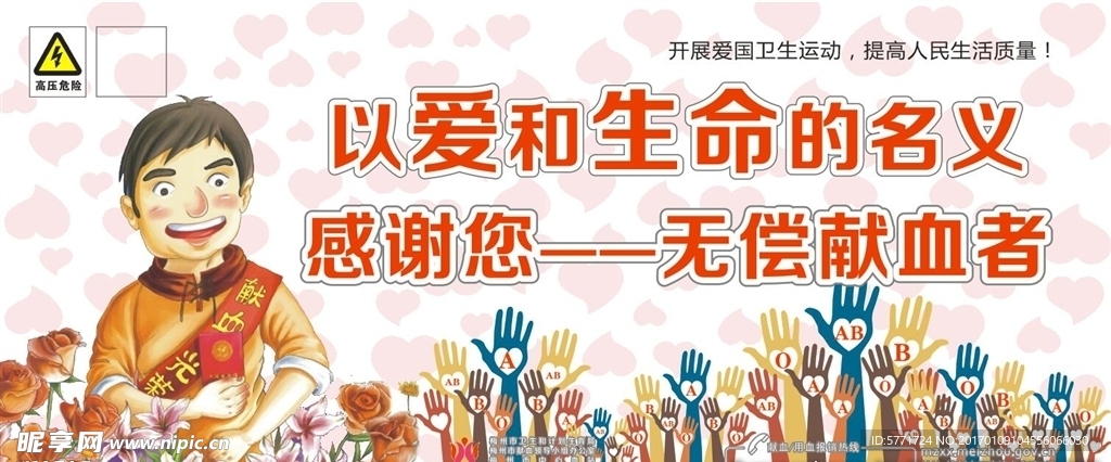 无偿献血